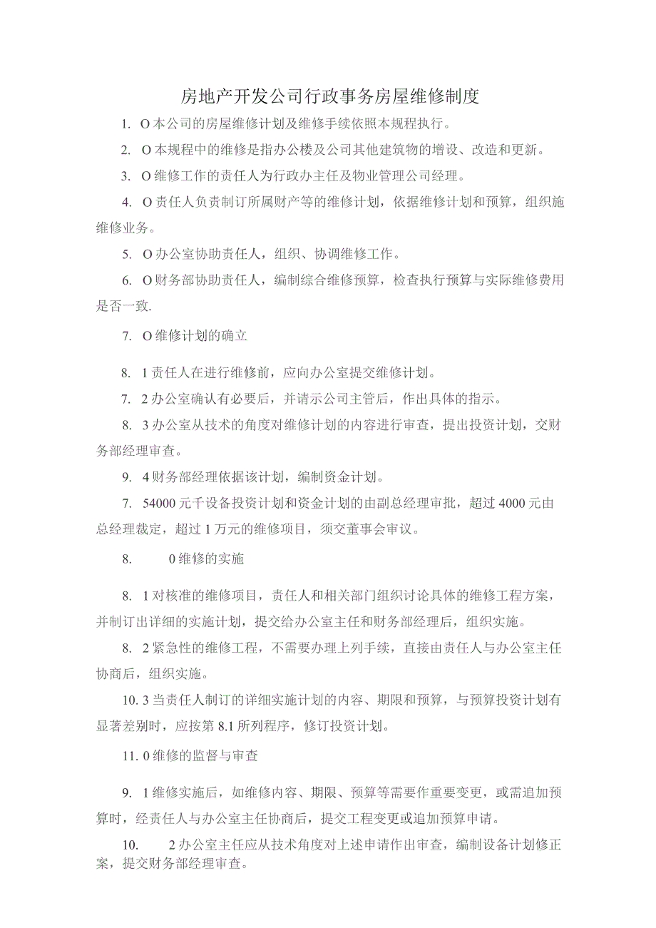 房地产开发公司行政事务房屋维修制度.docx_第1页