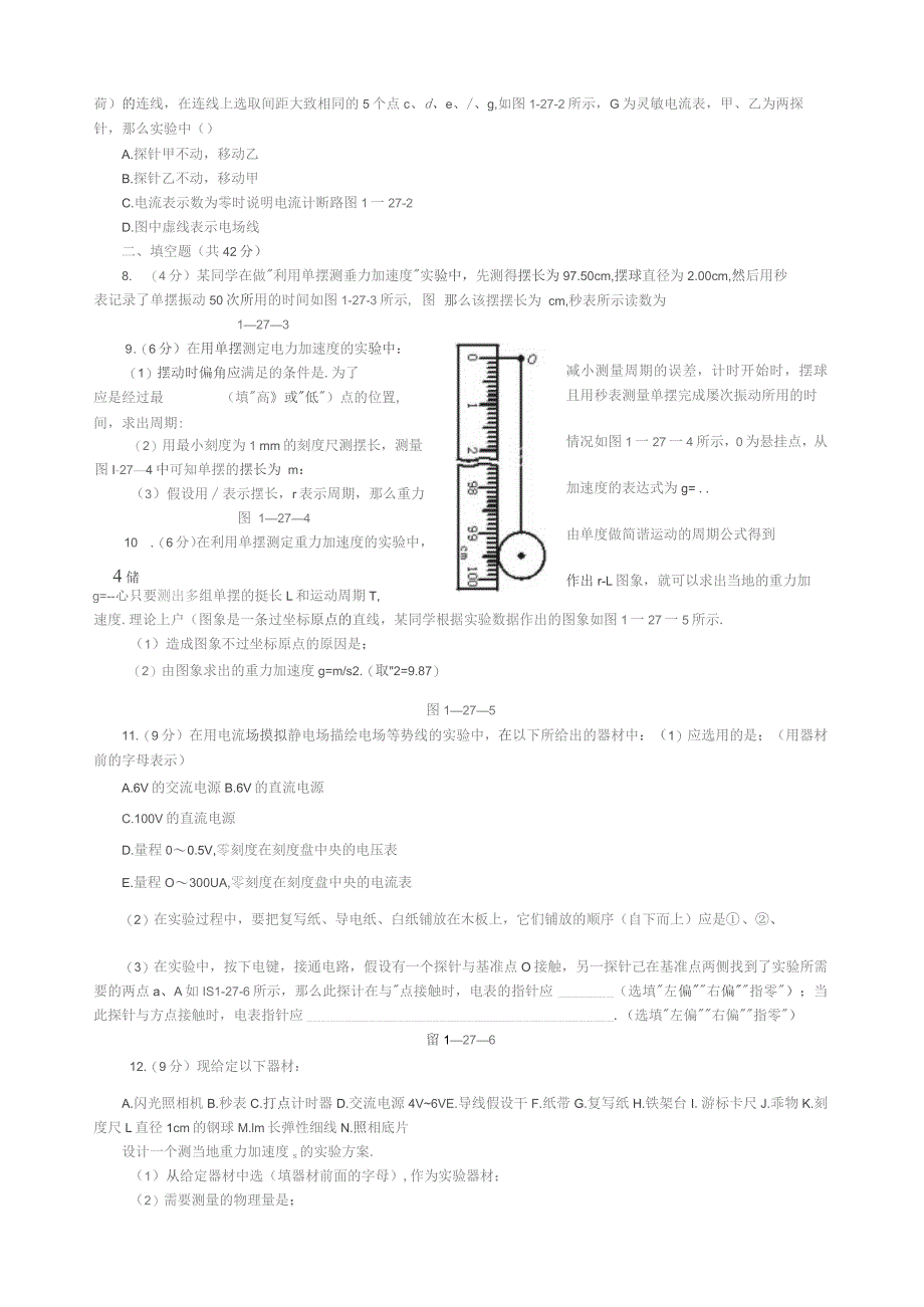基础训练27--用单摆测重力加速度等势线的描绘与研究(实验四).docx_第3页