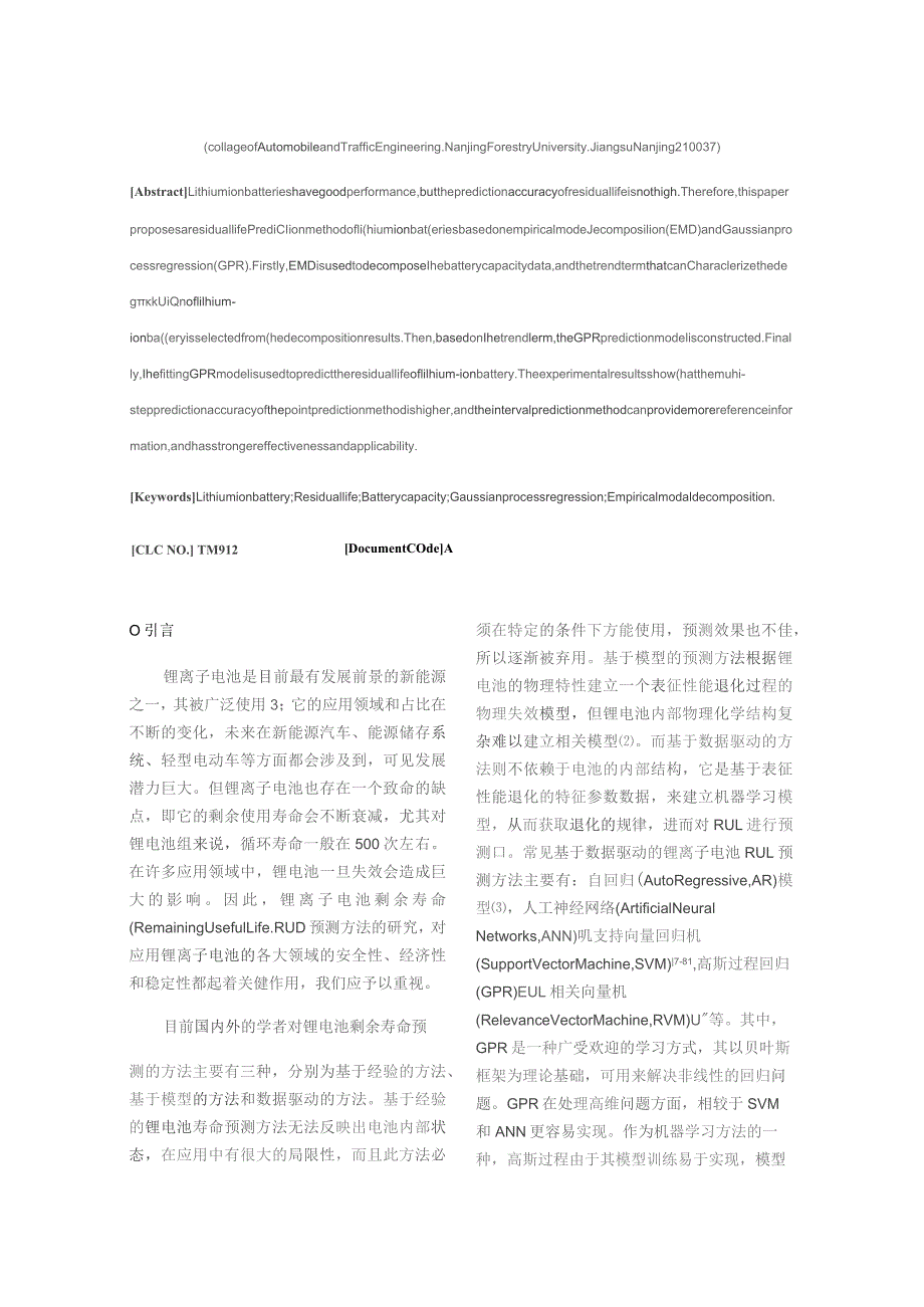 基于EMD-GPR的锂离子电池剩余寿命预测方法研究.docx_第2页