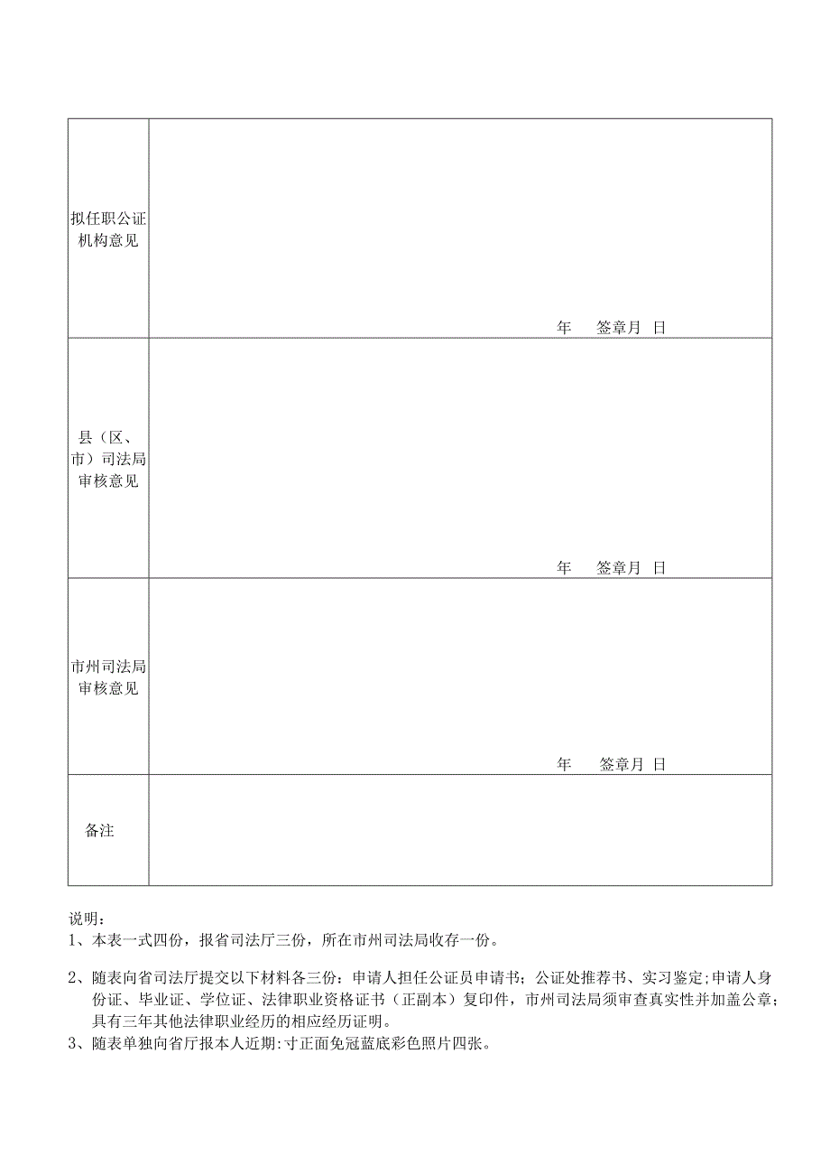 公证员任职报审表一般任职.docx_第2页