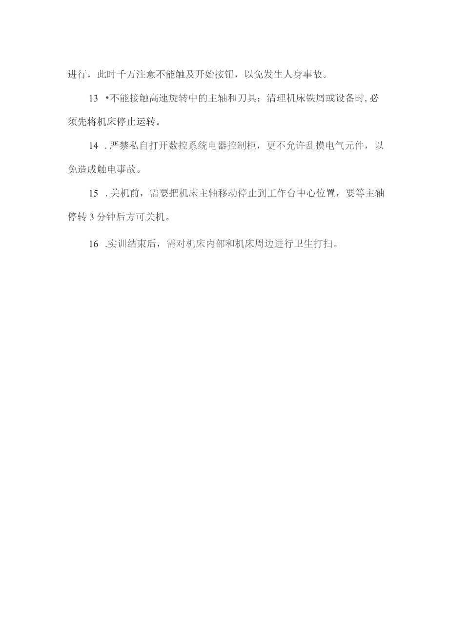 数控实训安全操作规范.docx_第2页