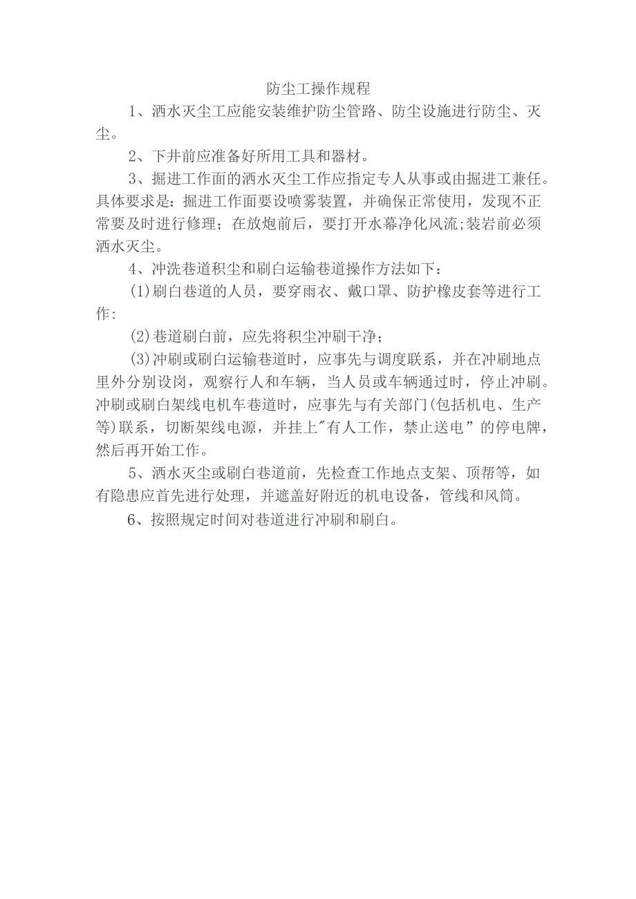 防尘工操作规程.docx_第1页