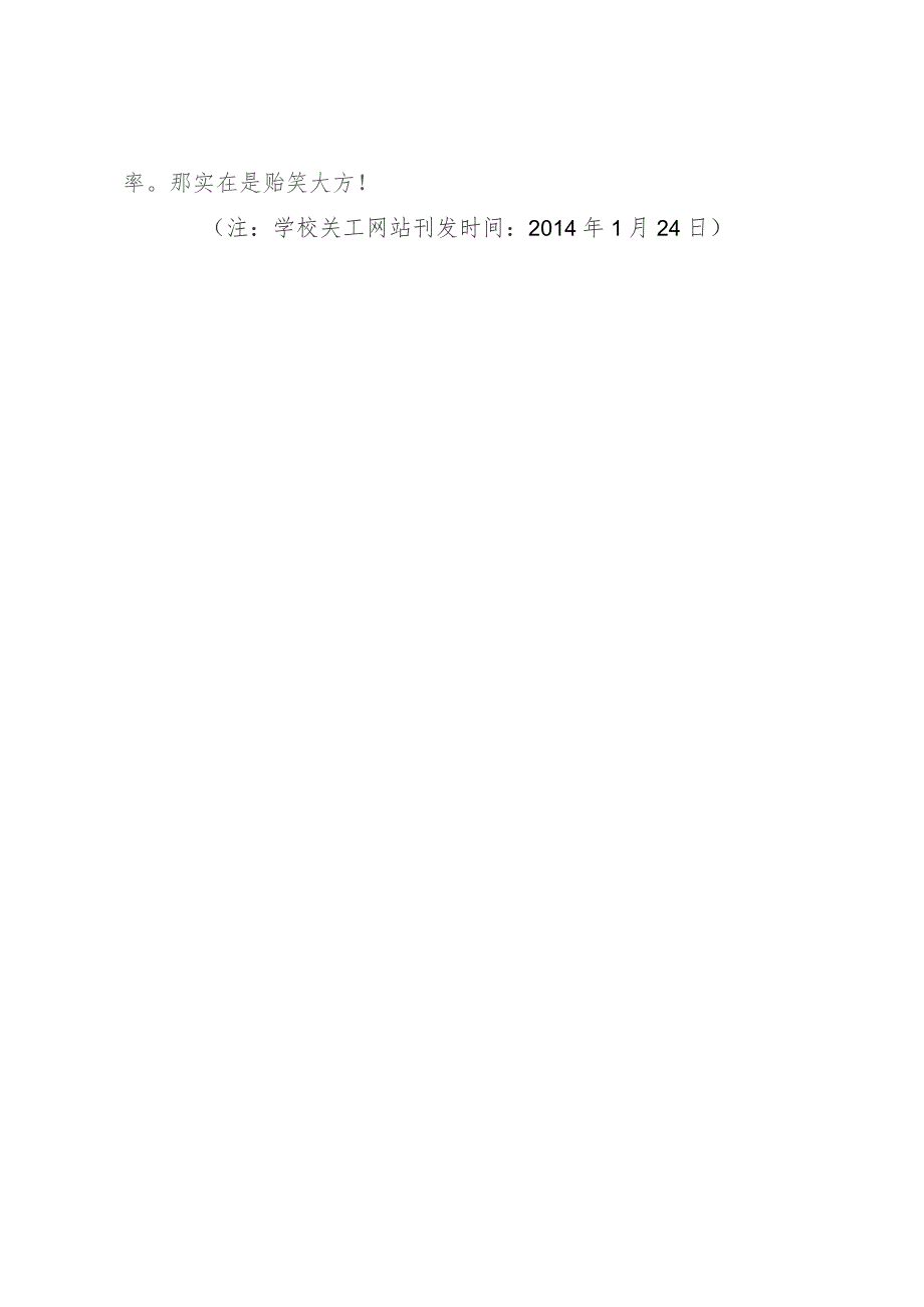 信息反馈浅谈未成年保护——《从法律视角浅析反腐败制度体系的建设》读后.docx_第3页