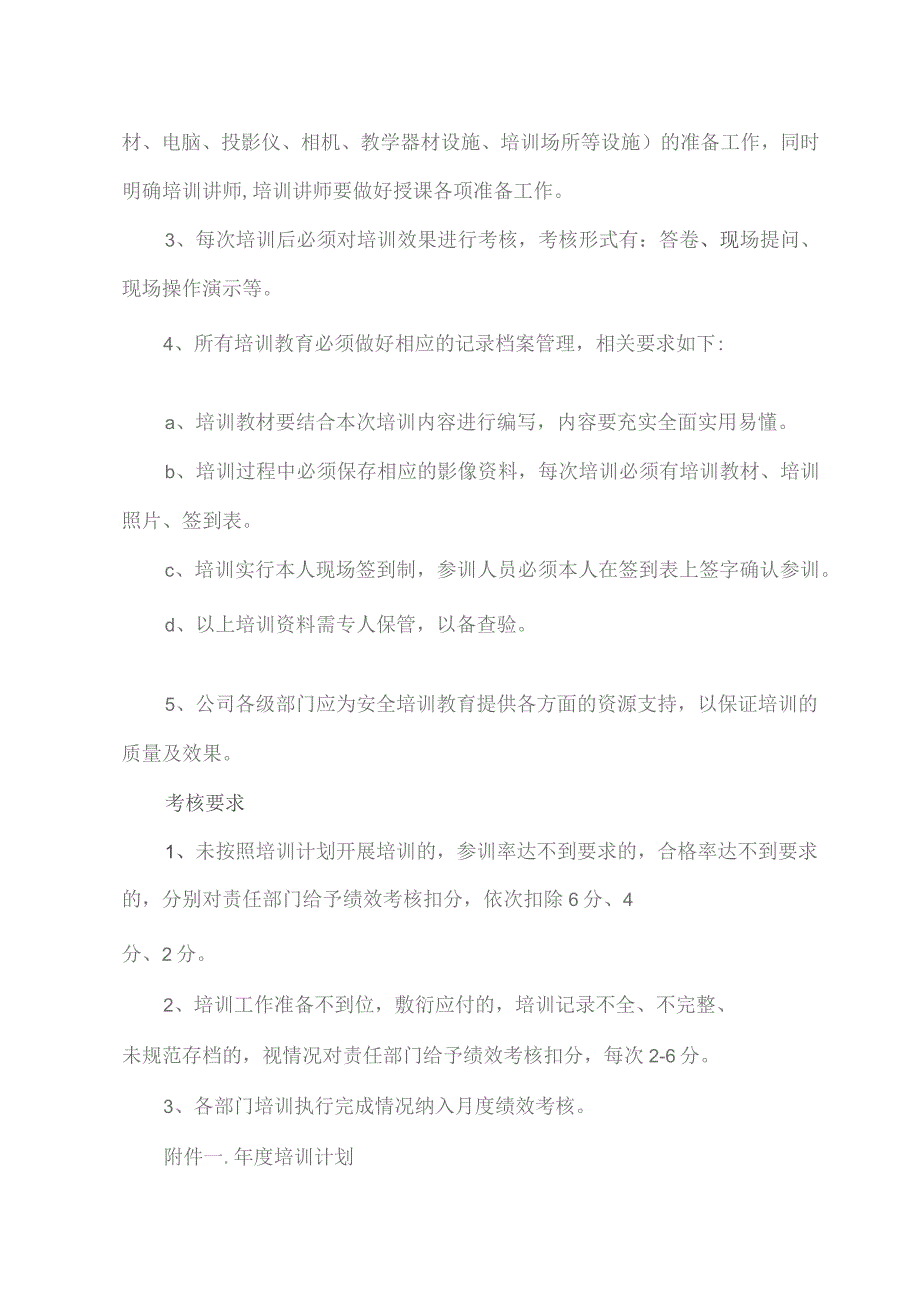 企业2023年年度安全教育培训计划.docx_第3页