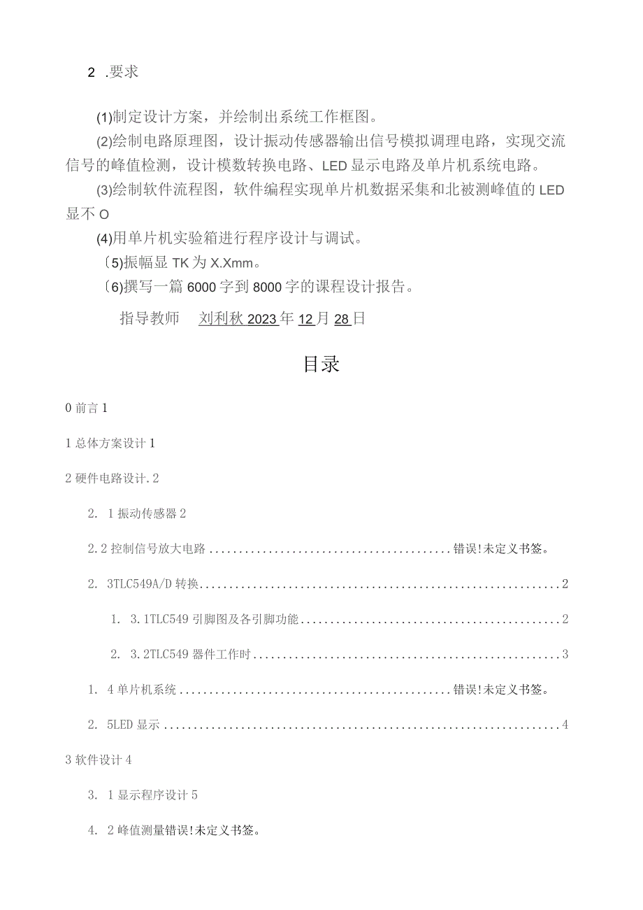 基于单片机的振动信号峰值参数检测器的设计.docx_第2页