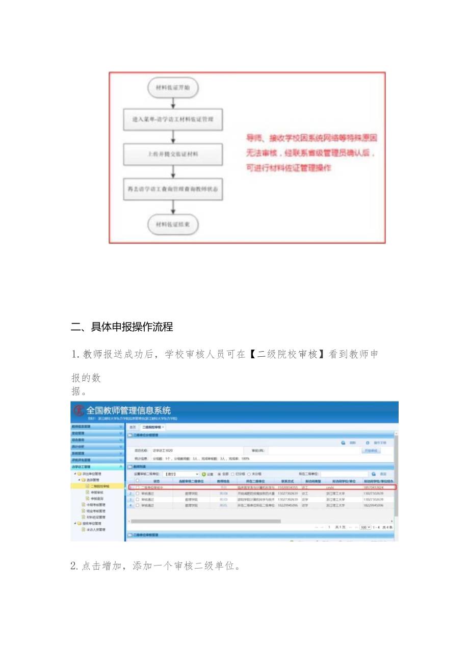 访学访工学校审核人员操作手册.docx_第2页