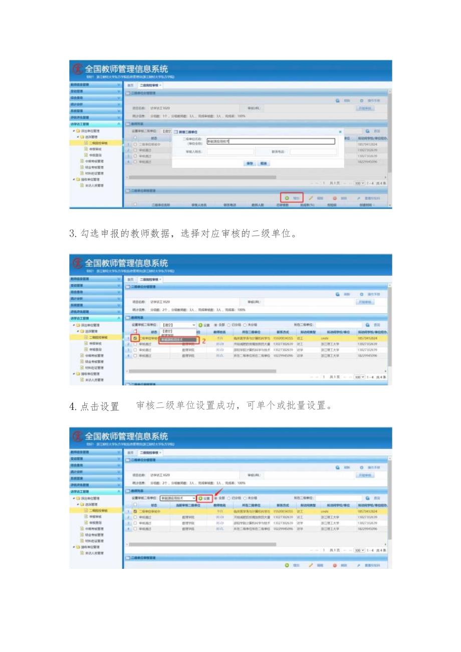 访学访工学校审核人员操作手册.docx_第3页