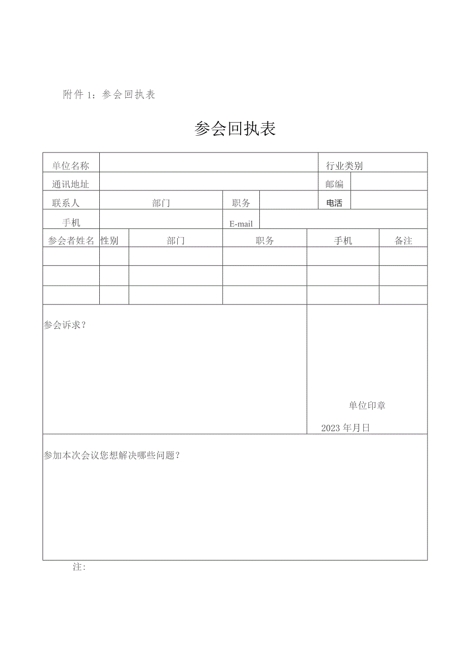 参会回执表参会回执表.docx_第1页