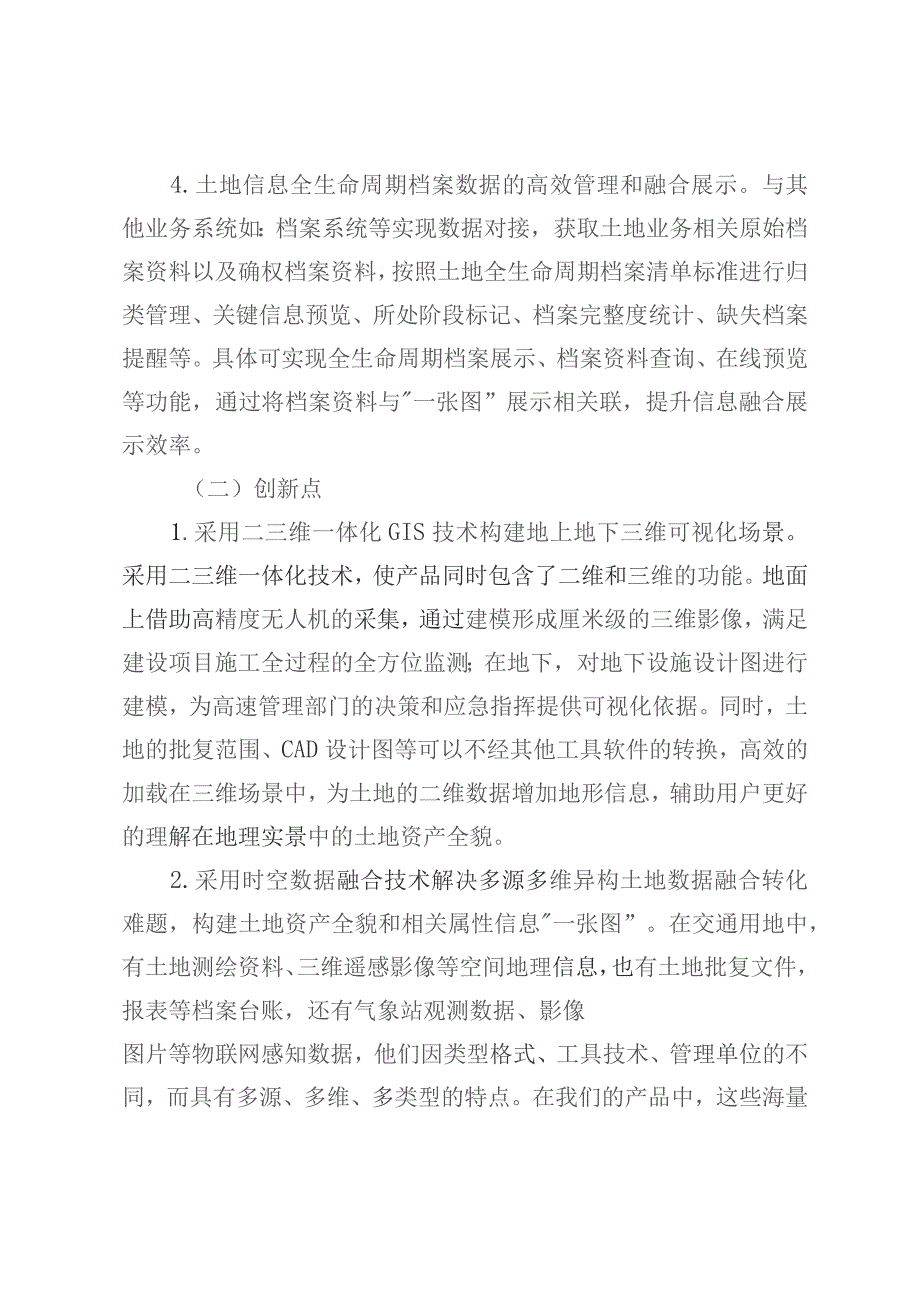 基于时空数据融合技术的高速公路.docx_第3页