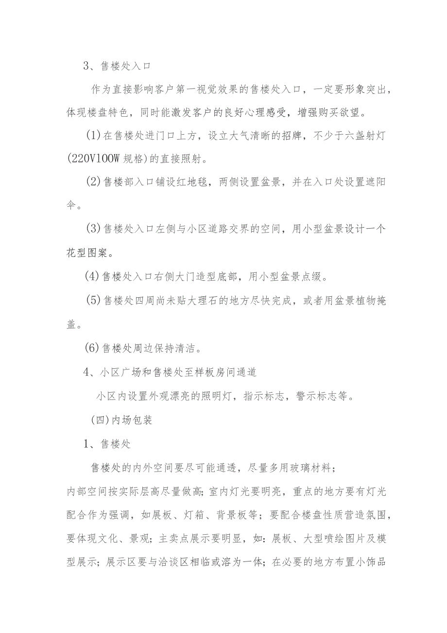 房地产公司营销中心项目销售标准化管理体系.docx_第3页