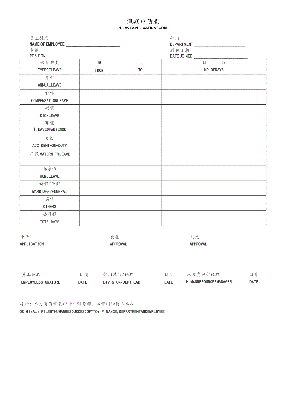 假期申请表.docx_第1页