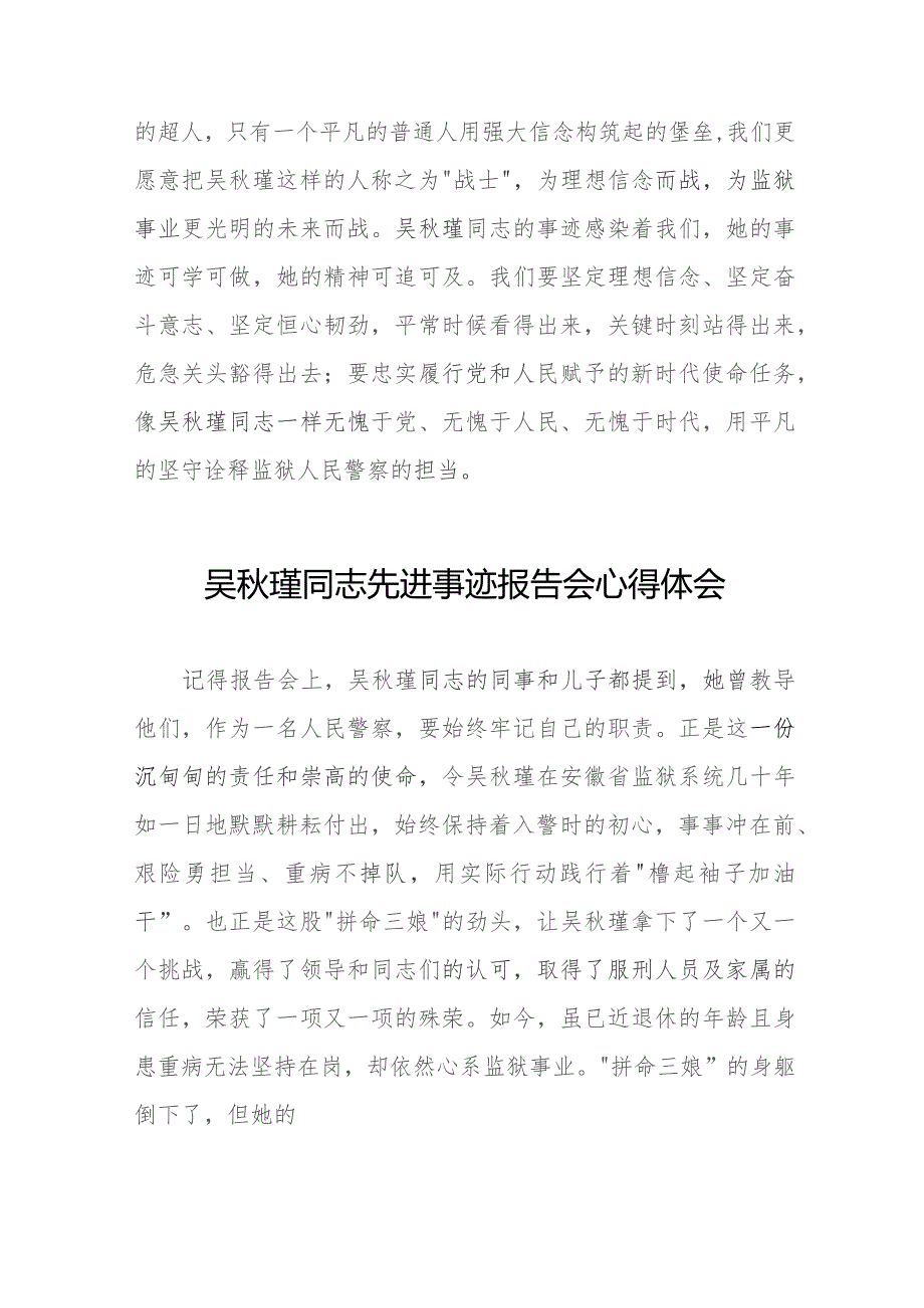 监狱关于学习吴秋瑾同志先进事迹报告会的心得体会八篇.docx_第2页