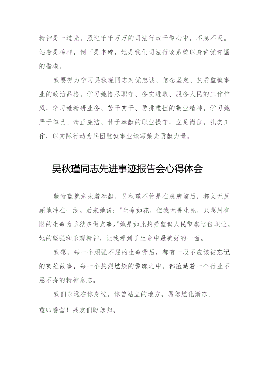 监狱关于学习吴秋瑾同志先进事迹报告会的心得体会八篇.docx_第3页