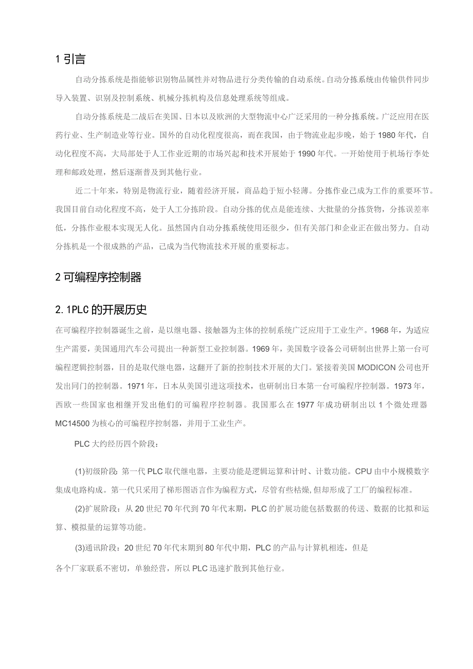 基于PLC控制的全自动物料分拣系统设计.docx_第2页