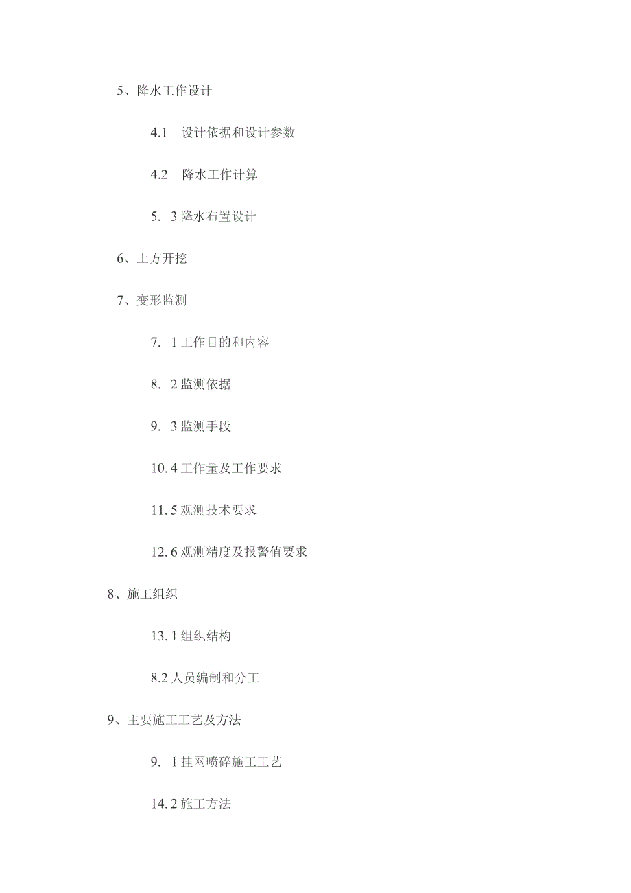 基坑放坡开挖喷锚支护及管井降水施工方案(计算书).docx_第3页