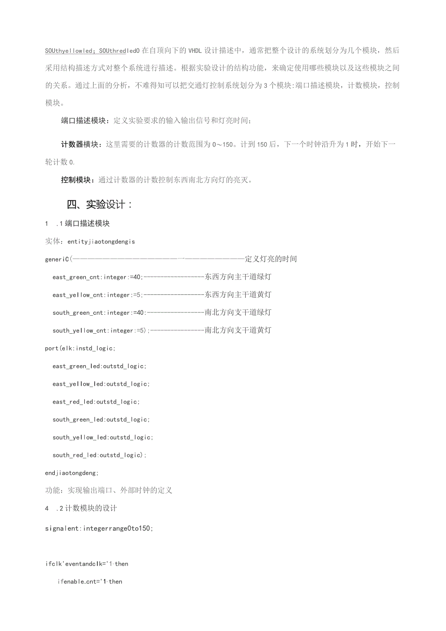 基于VHDL的交通灯设计实验报告.docx_第3页