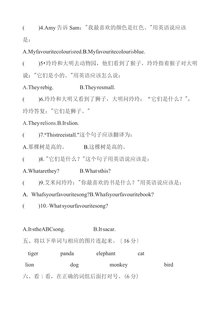 外研版新版(三起)三年级下册第一、二模块测试题.docx_第3页