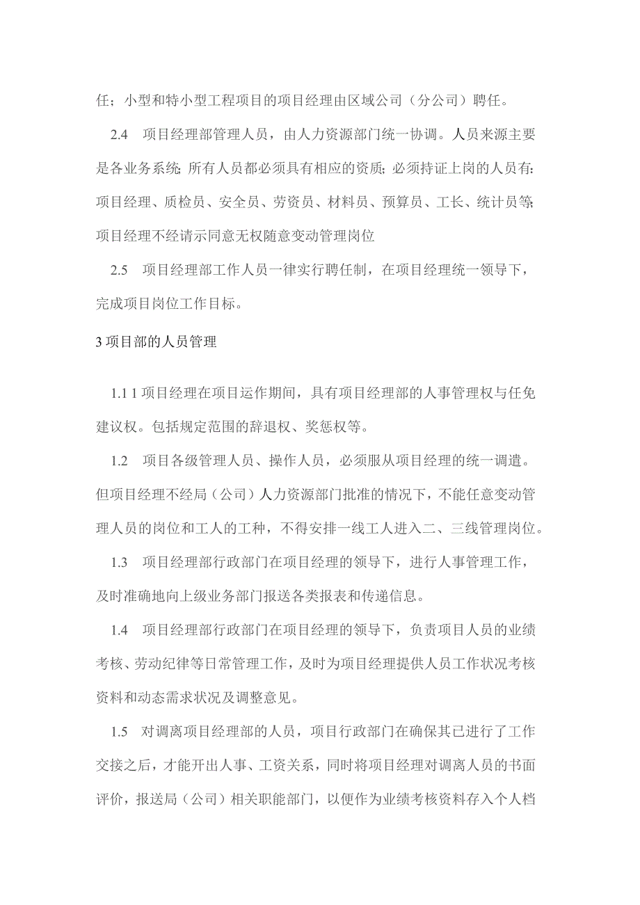 房地产项目施工管理项目部的人员调配及管理的规定.docx_第2页