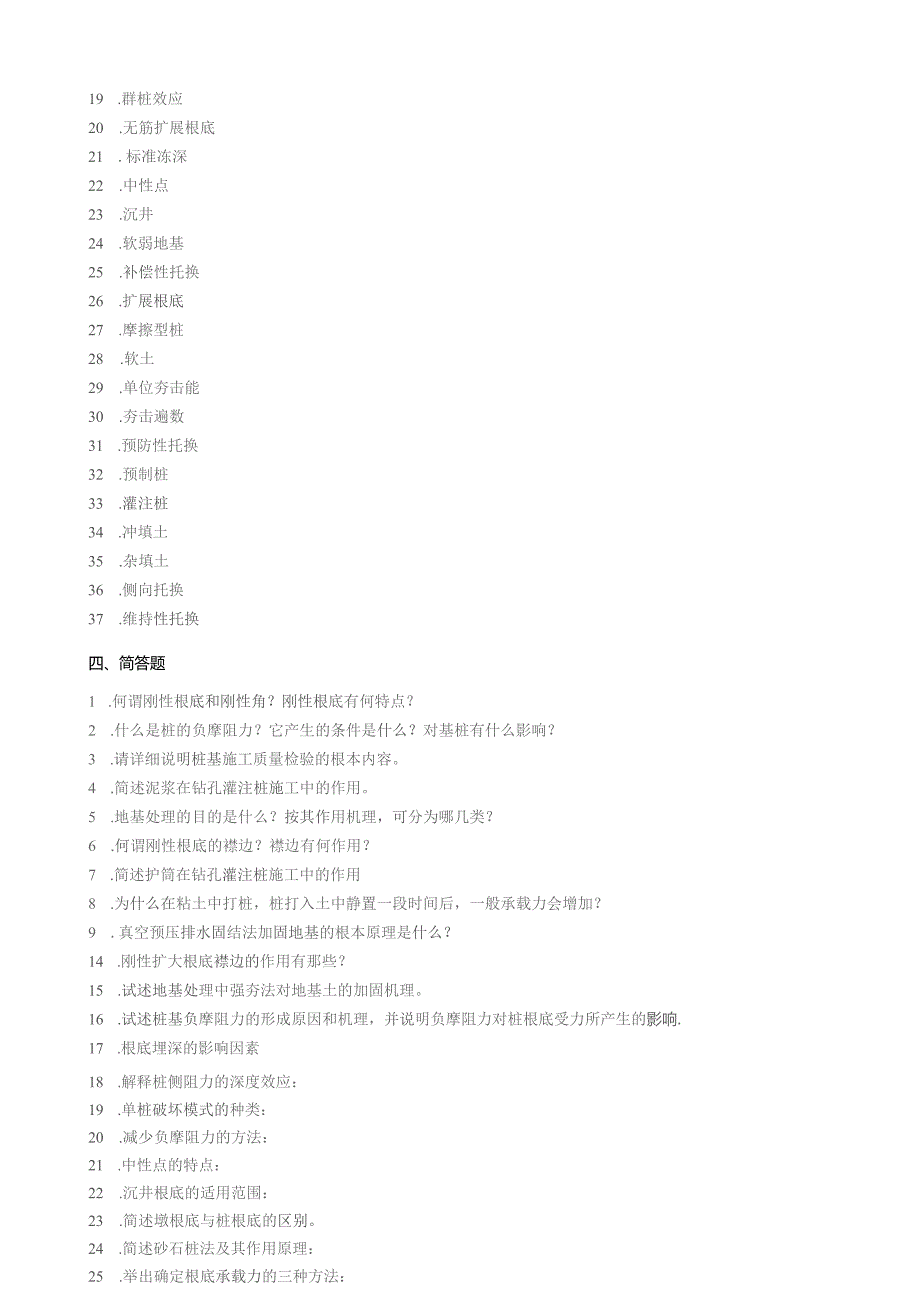 基础工程综合总复习练习题.docx_第3页