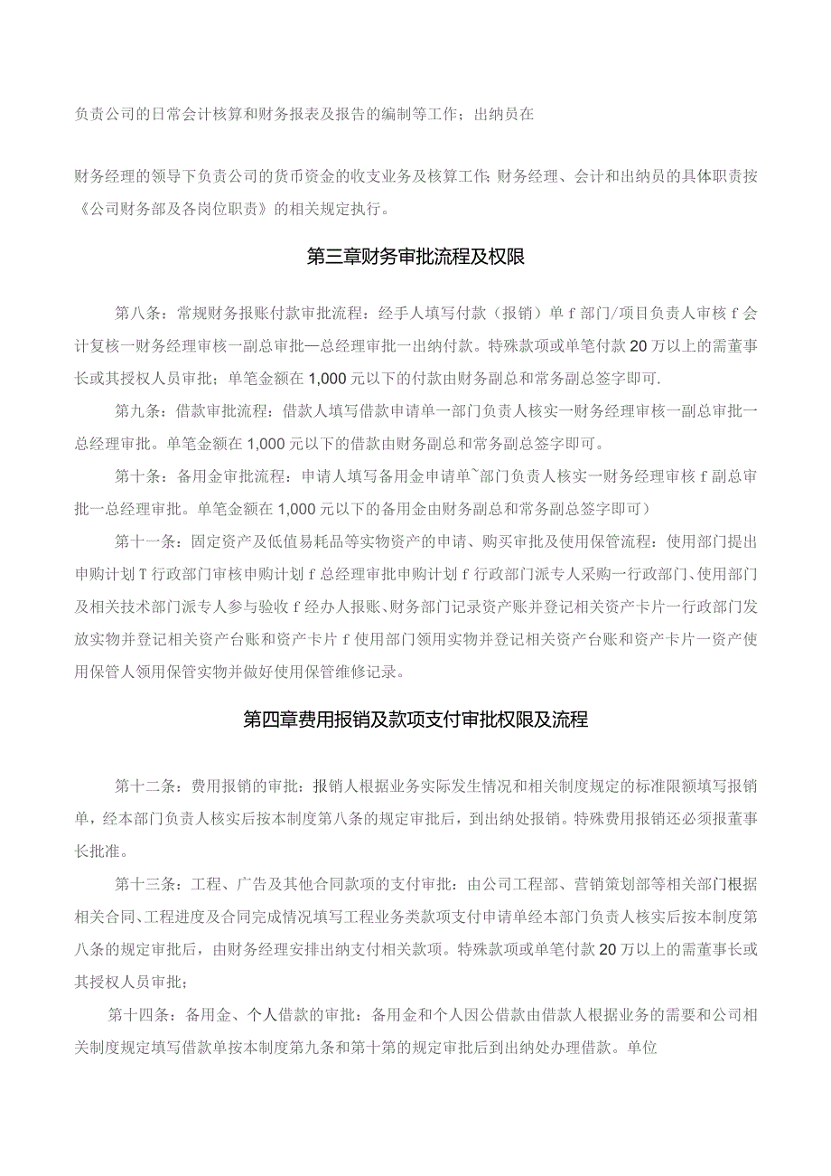 投资公司基本财务管理制度.docx_第2页