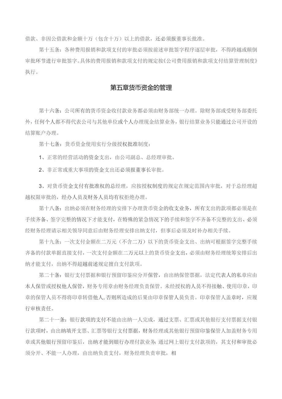 投资公司基本财务管理制度.docx_第3页