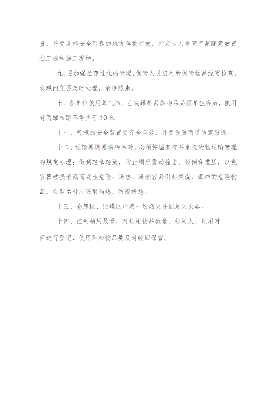 建筑企业工人施工爆炸物品安全管理制度.docx_第2页