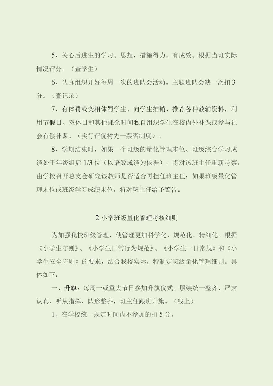 小学班主任工作考核及量化考核办法（最新分享）.docx_第2页