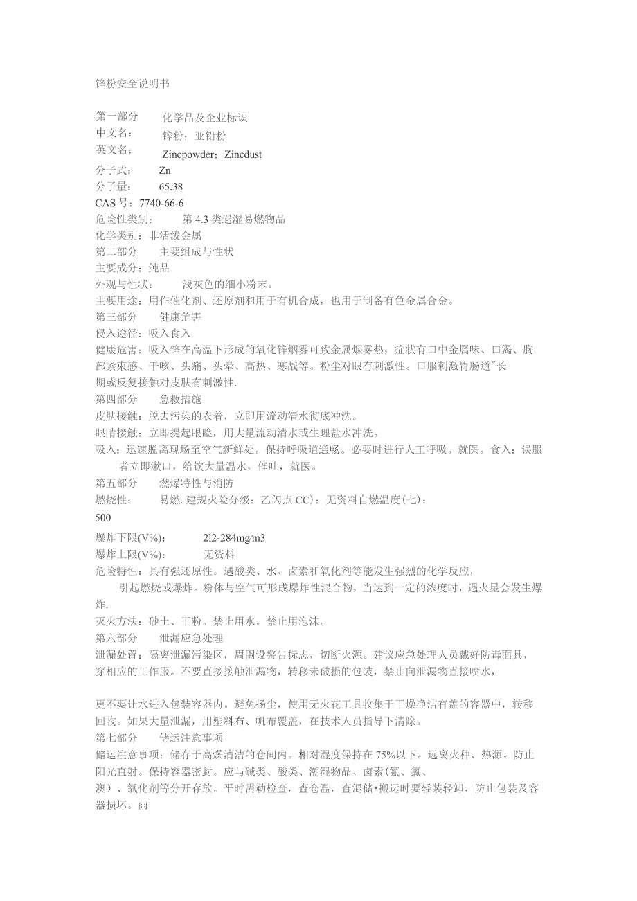 锌粉安全说明书.docx_第1页