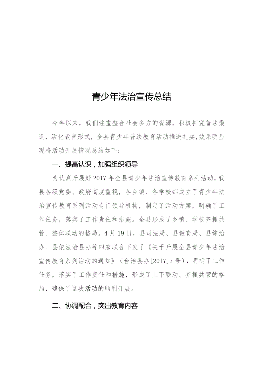 青少年法治宣传总结.docx_第1页