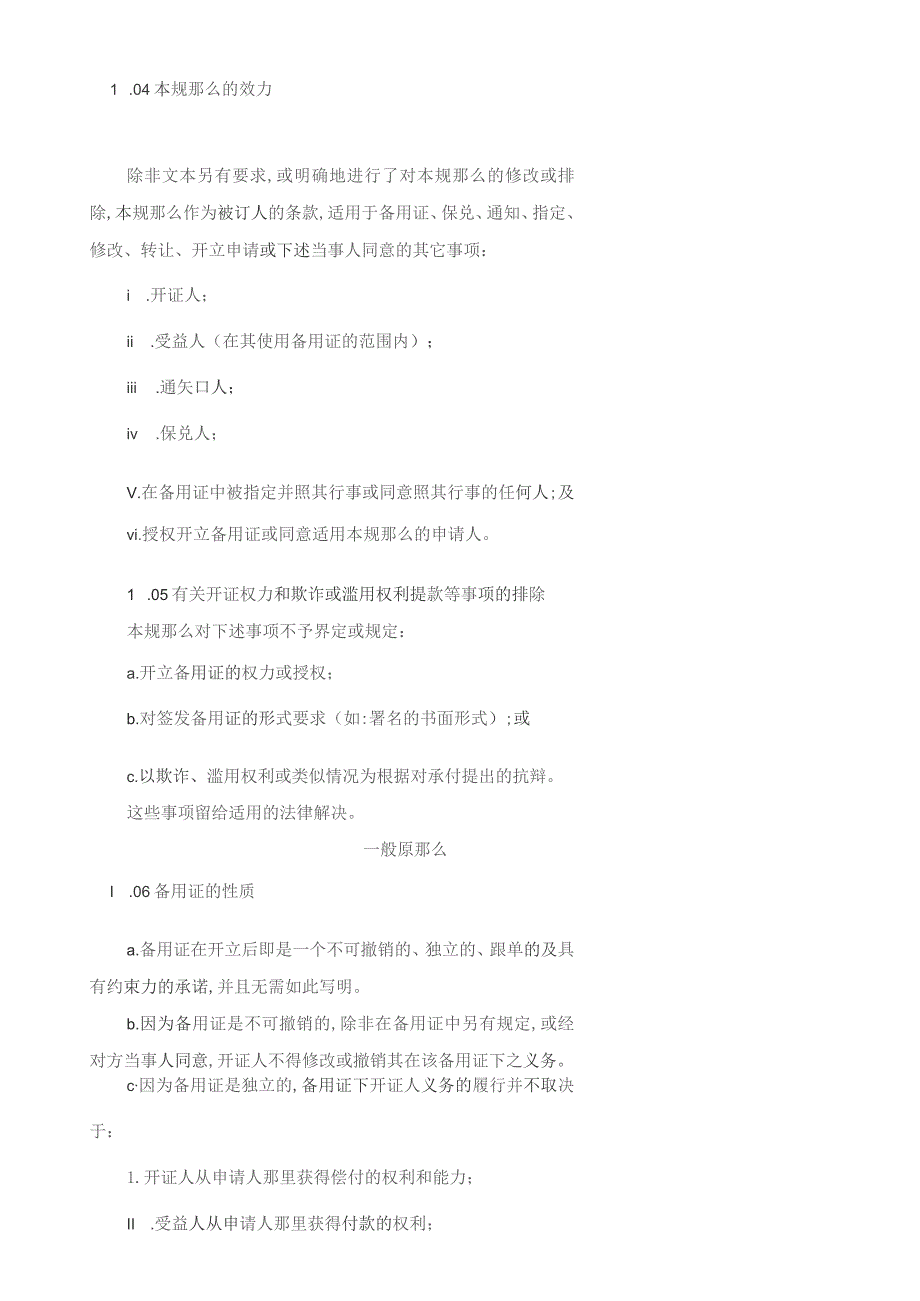 备用信用证惯例(ISP98).docx_第2页