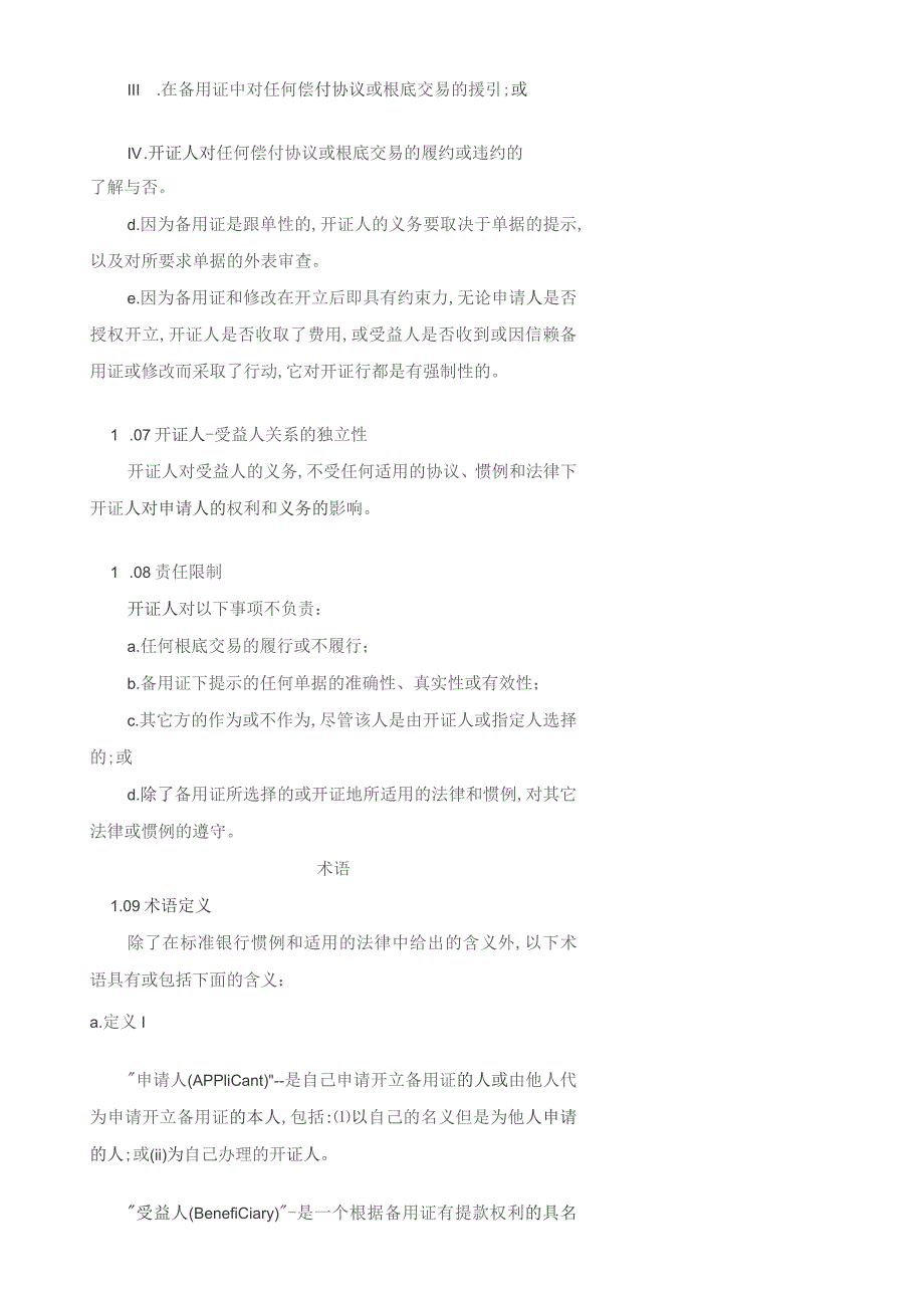 备用信用证惯例(ISP98).docx_第3页