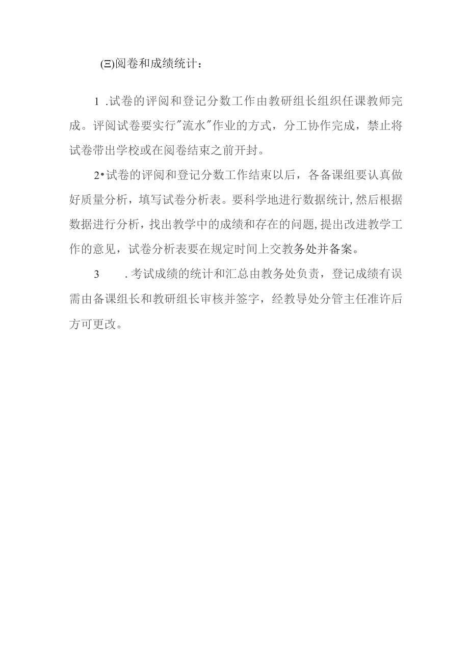 中学考试管理规定.docx_第3页