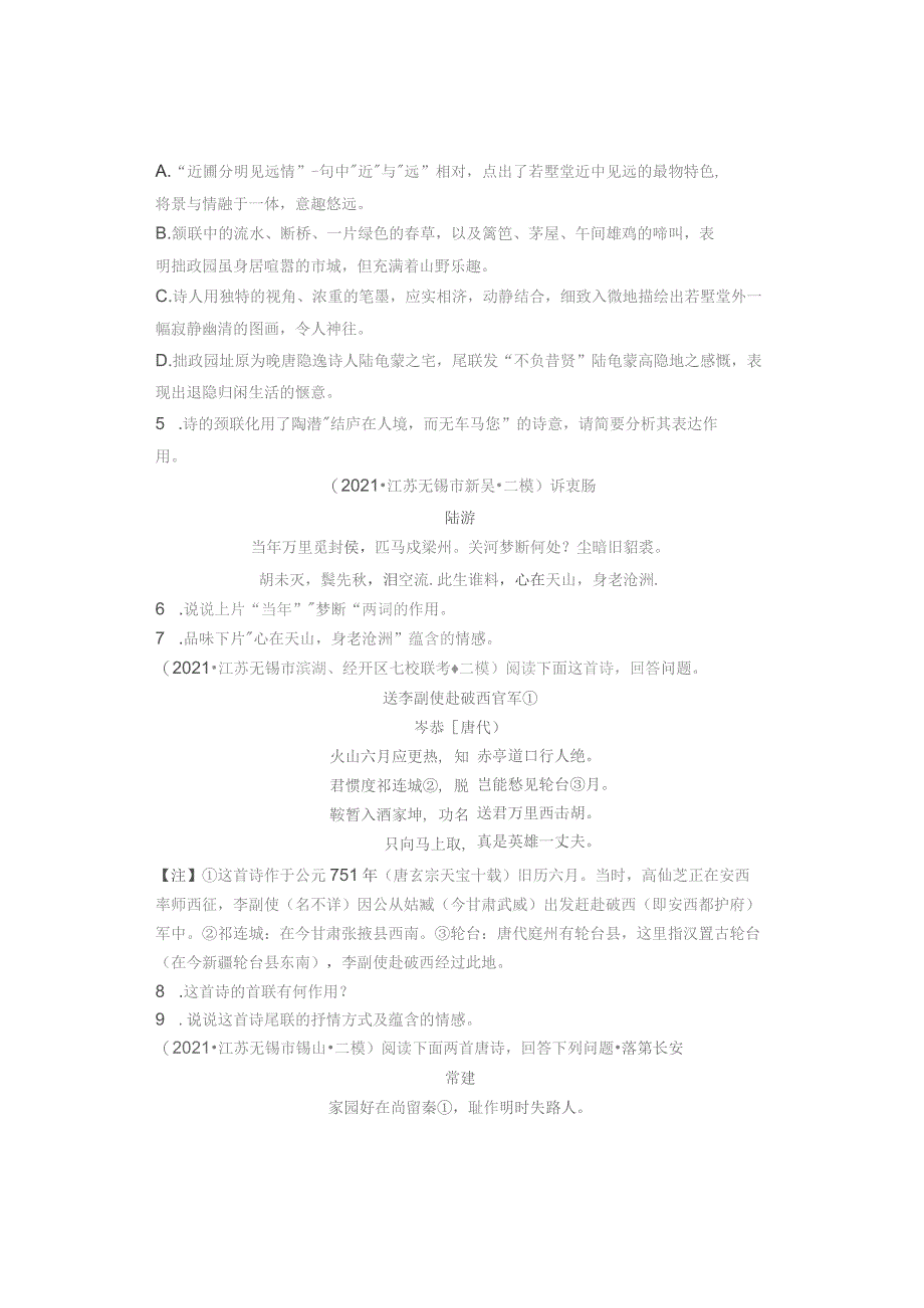 2021年江苏省各市九年级各区二模古诗阅读汇编.docx_第2页