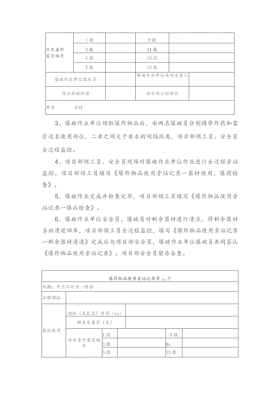 中铁建设集团公司民用爆炸物品管理.docx_第3页