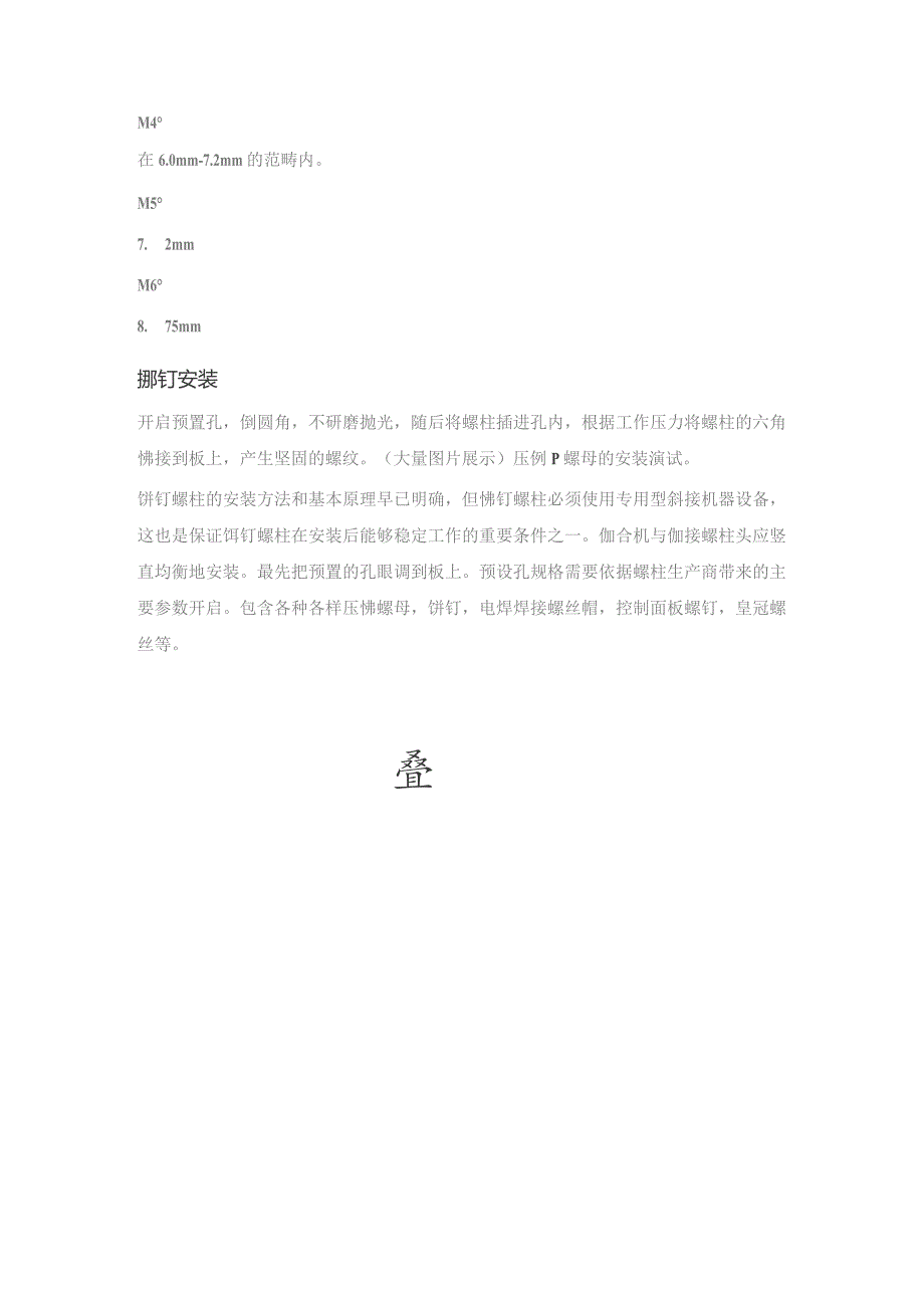 压铆螺母柱基本知识详情.docx_第2页