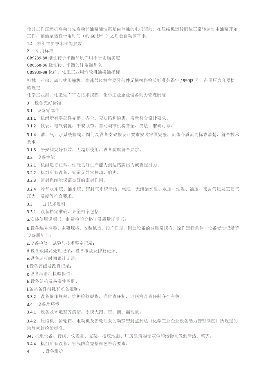 多轴式空气增压机GT026L4K1维护检修规程-泸天化.docx_第2页