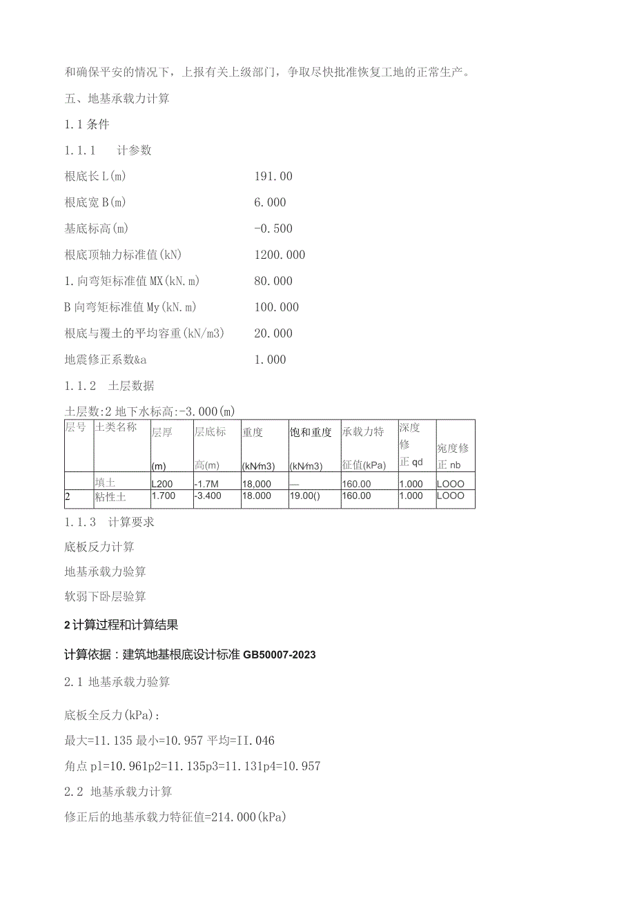 基坑边地下水管保护方案修改.docx_第3页