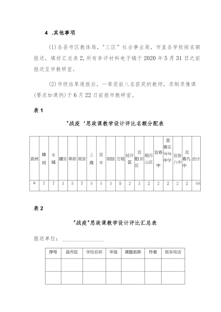 中小学思政课竞赛评比活动方案.docx_第2页