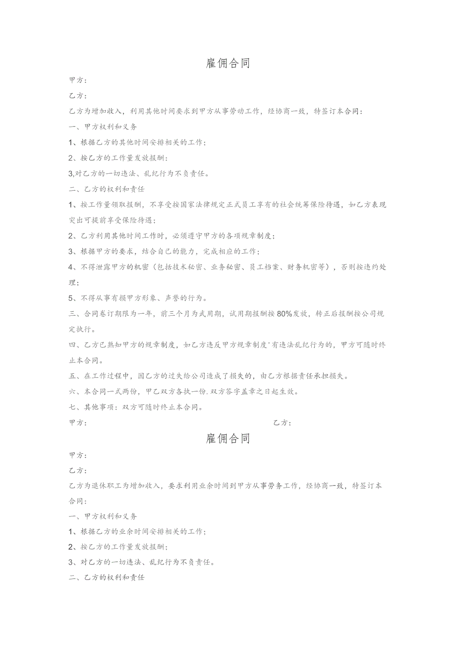 制造公司行政人事管理劳动合同管理制度.docx_第2页