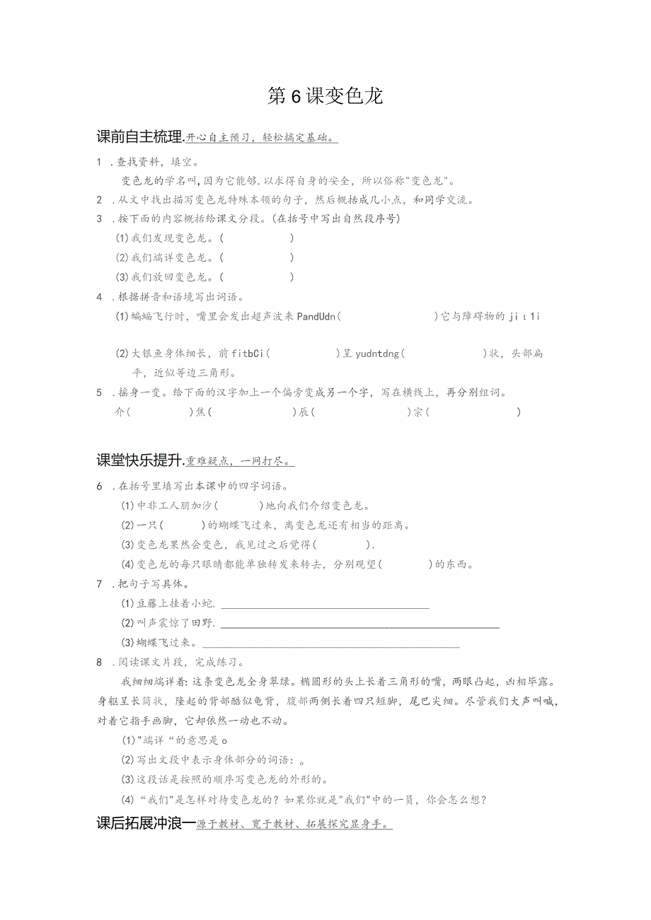 第6课变色龙.docx_第1页