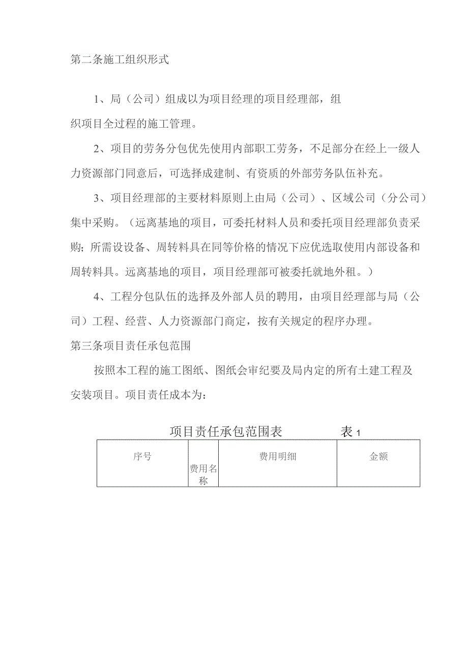 房地产项目施工管理项目管理目标责任承包书.docx_第2页