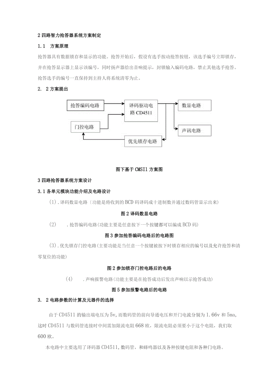 四路抢答器的仿真设计.docx_第3页