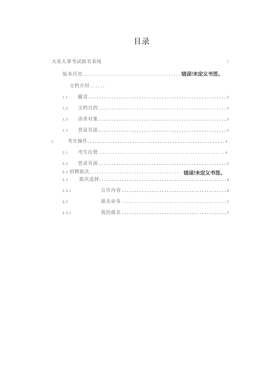 太亚人事考试报名系统考生操作手册.docx_第2页