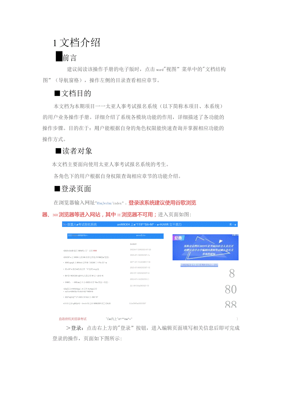 太亚人事考试报名系统考生操作手册.docx_第3页