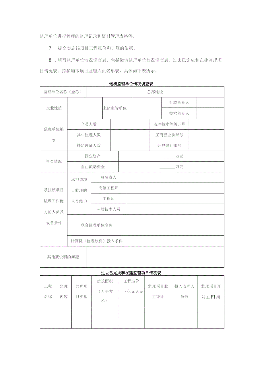 房地产企业项目工程监理单位管理办法.docx_第2页