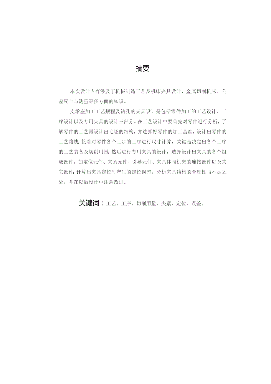 设计说明书.docx_第2页