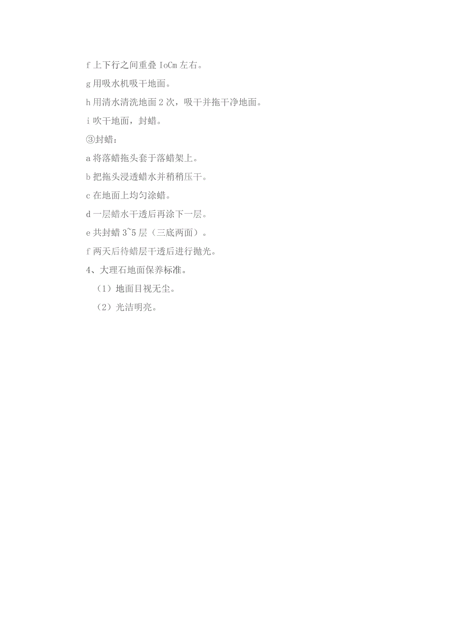 南京物业公司大理石地面保洁作业规范.docx_第2页