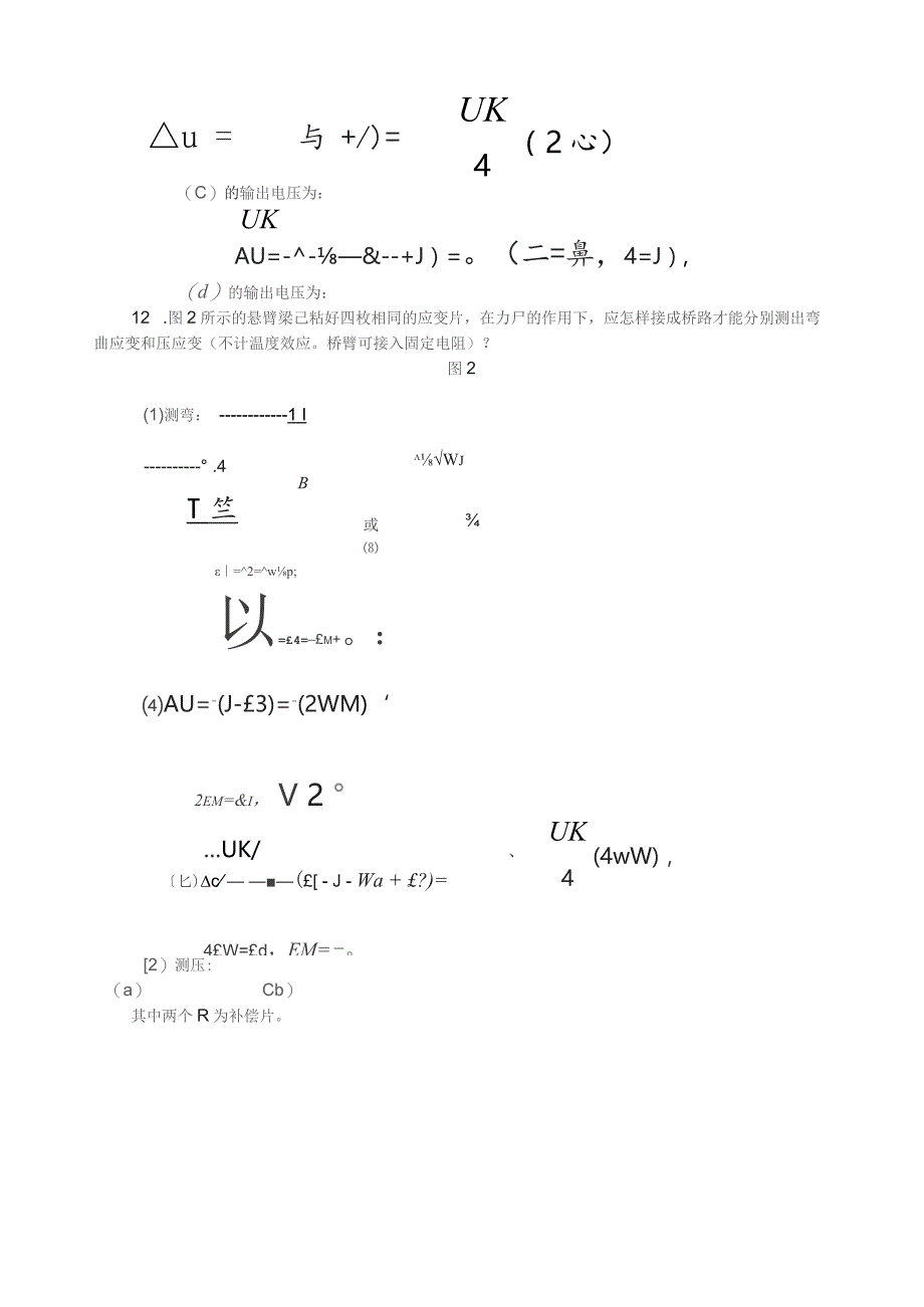 复习题实验力学3新(答案课件).docx_第3页