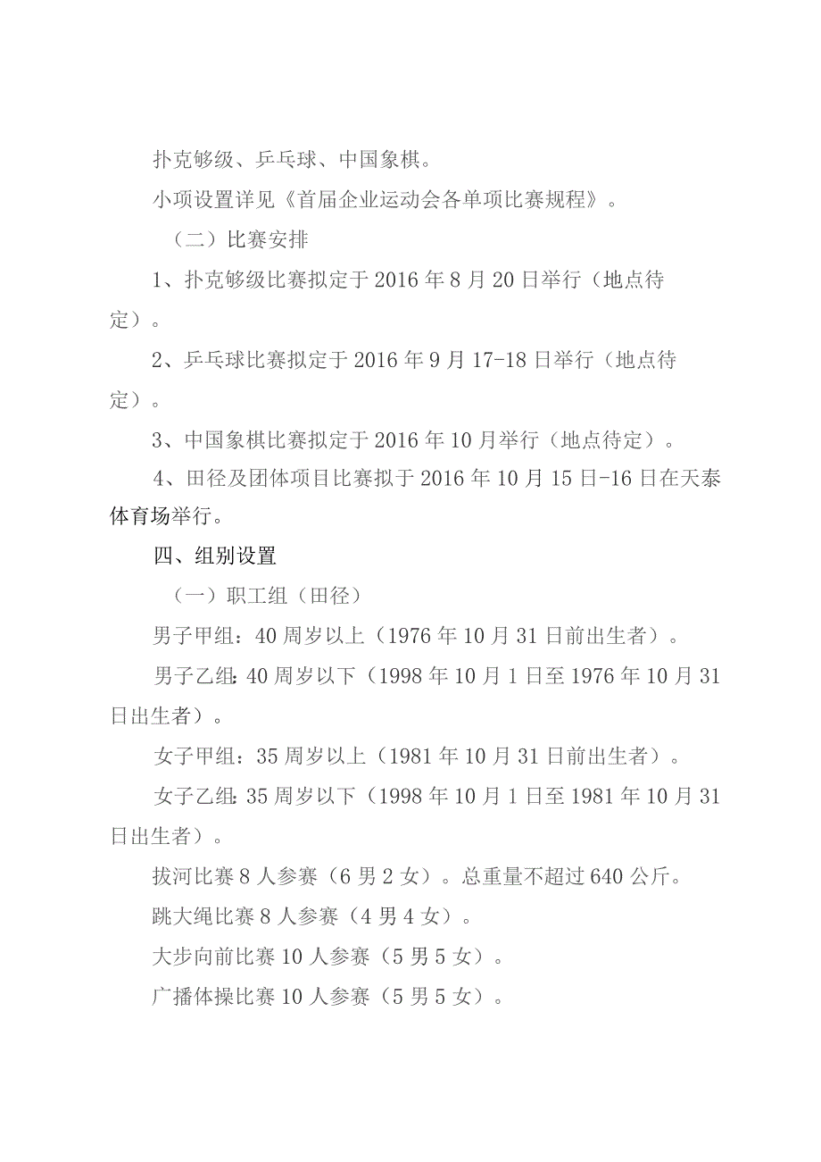 青岛市第一届企业运动会规程总则.docx_第2页