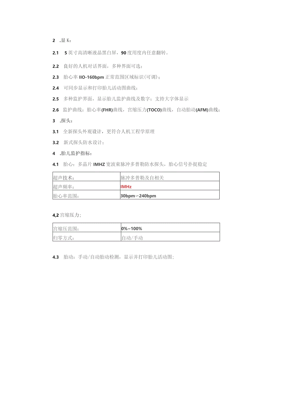 超声多普勒胎儿监护仪技术参数.docx_第2页